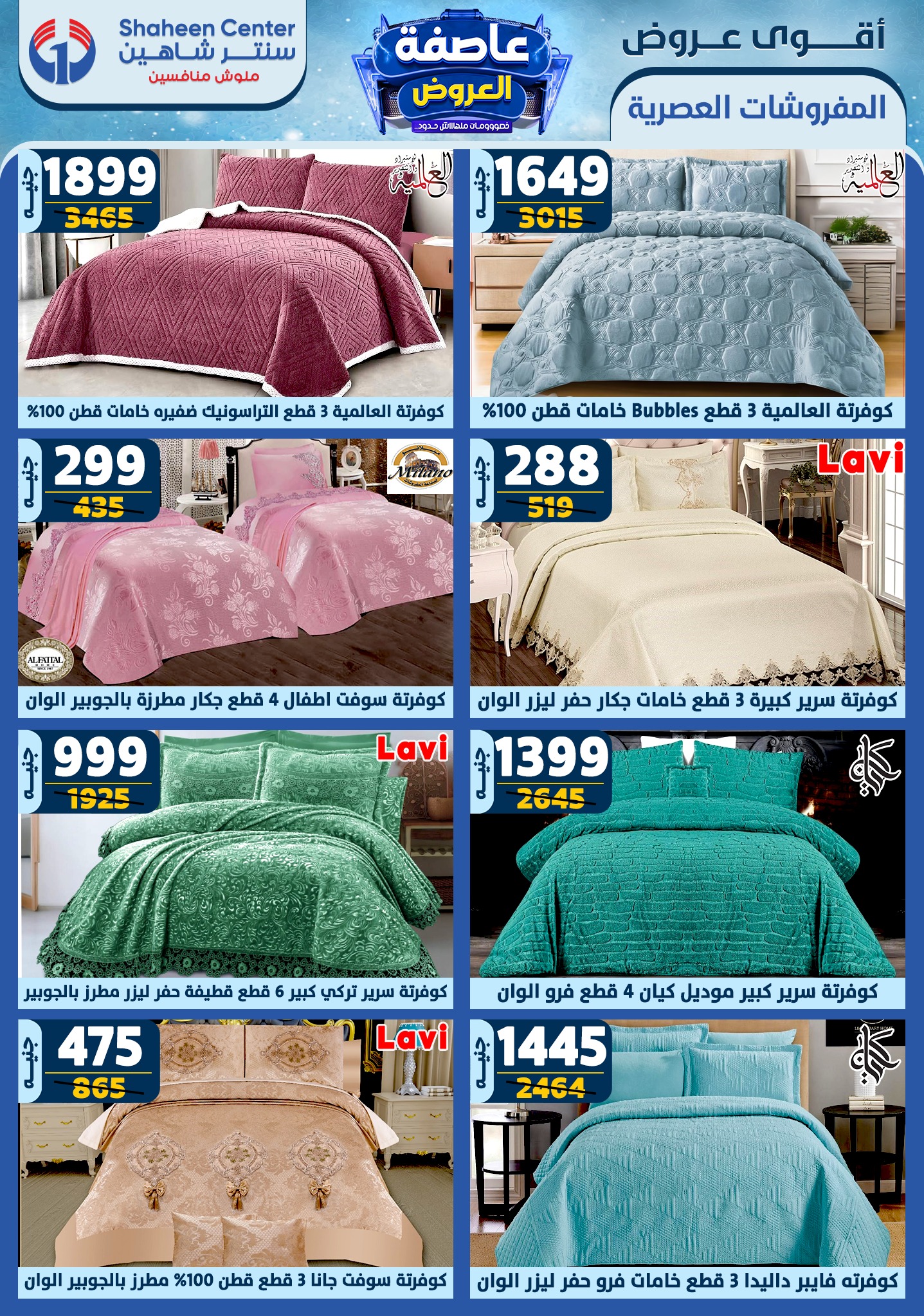 shaheen-center offers from 26dec to 1jan 2025 عروض سنتر شاهين من 26 ديسمبر حتى 1 يناير 2025 صفحة رقم 77